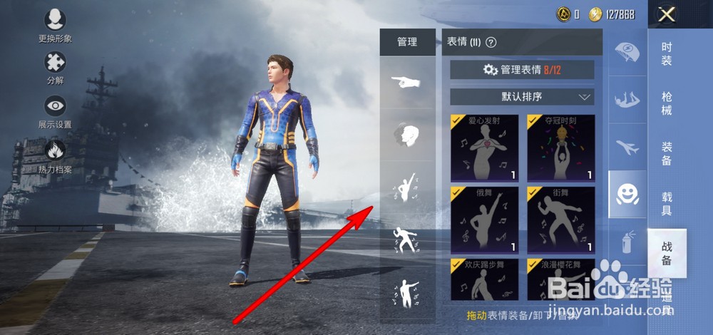 和平精英更换跳舞动作怎么换