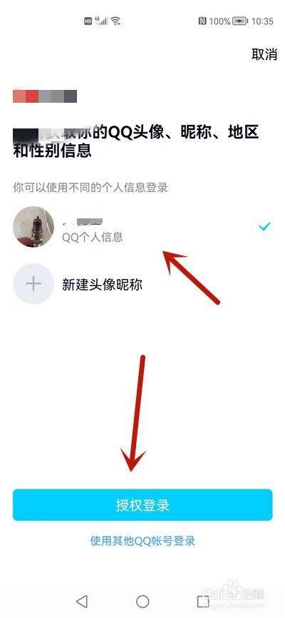 该应用未获得qq登录的权限