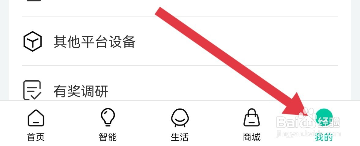 和家亲APP怎么查看隐私政策?