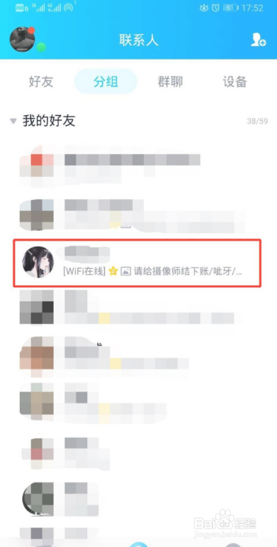 QQ如何设置特别关心