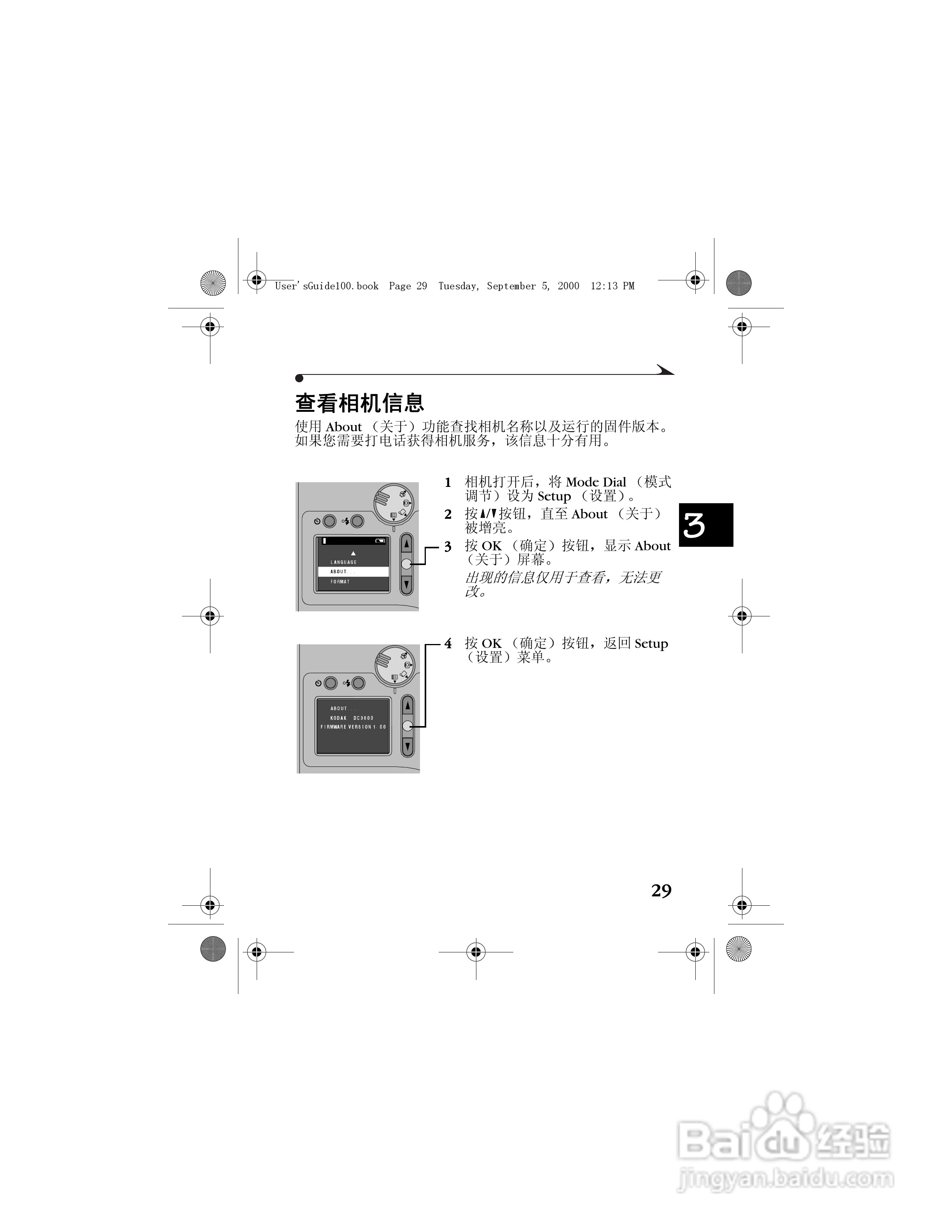 柯达DC3800数码相机简体中文版使用说明书:[4]