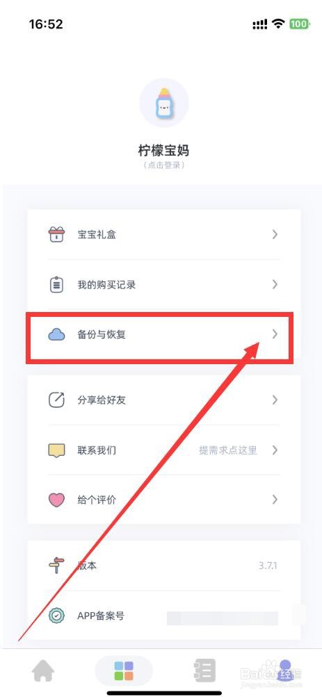 柠檬胎动app如何开启自动备份功能