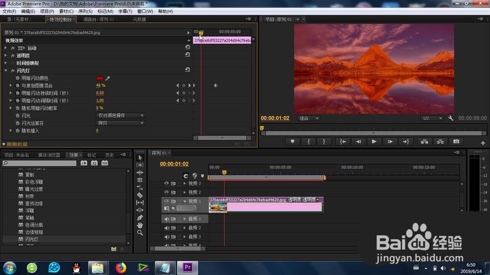permiere怎么使用闪光灯功能?