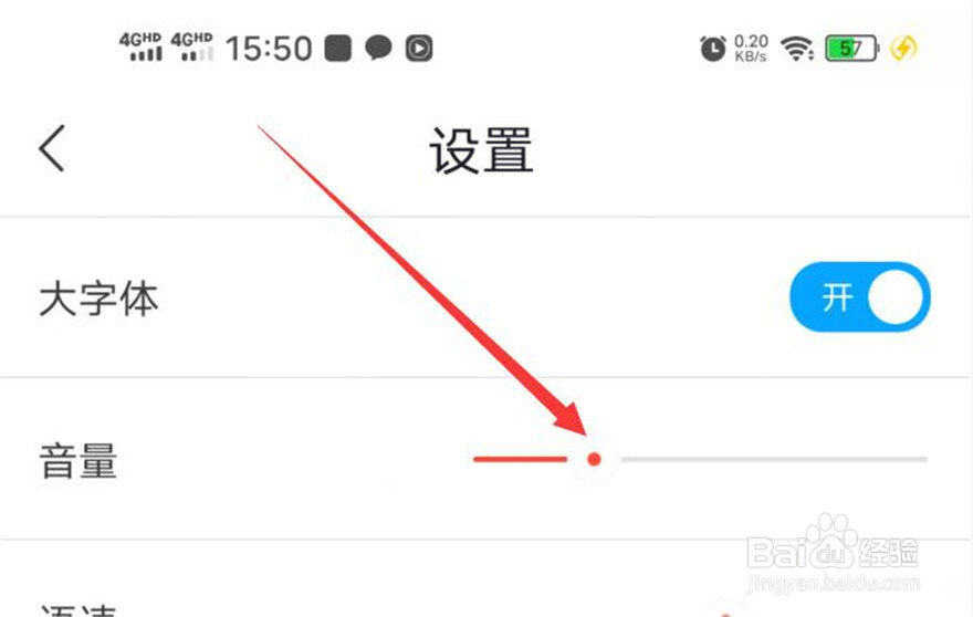 出国翻译官应用翻译的音量如何修改