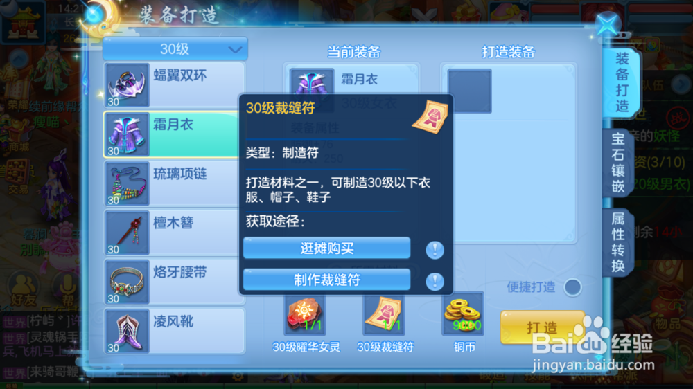 神武3手游如何打造装备