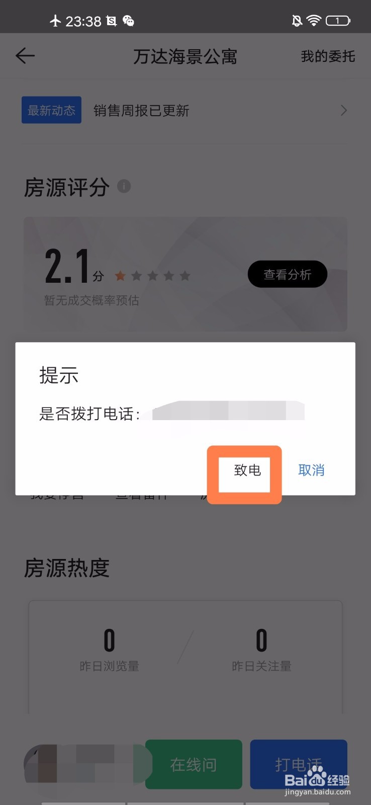 贝壳找房如何修改房源信息