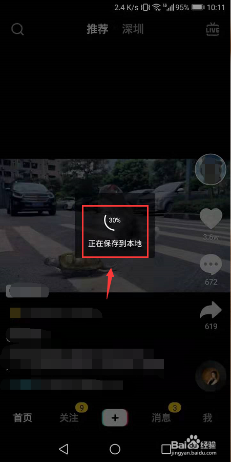 抖音怎么发微信朋友圈