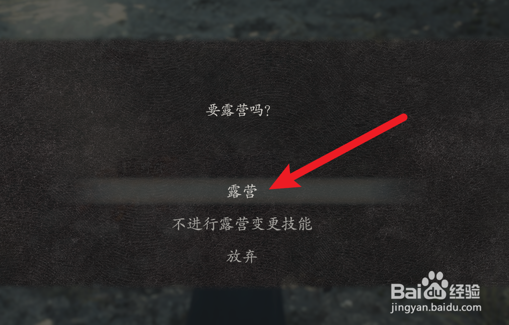 龙之信条2怎么在野外露营