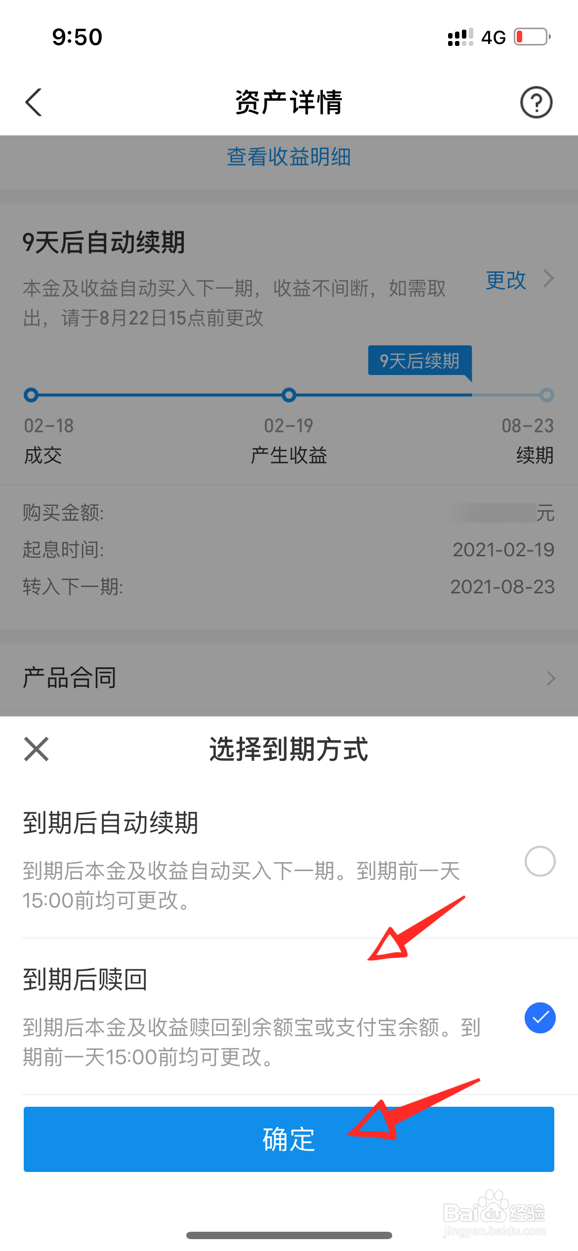 支付宝理财产品怎么取消续期