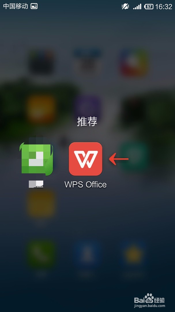 手机WPS Office文档如何插入文本框