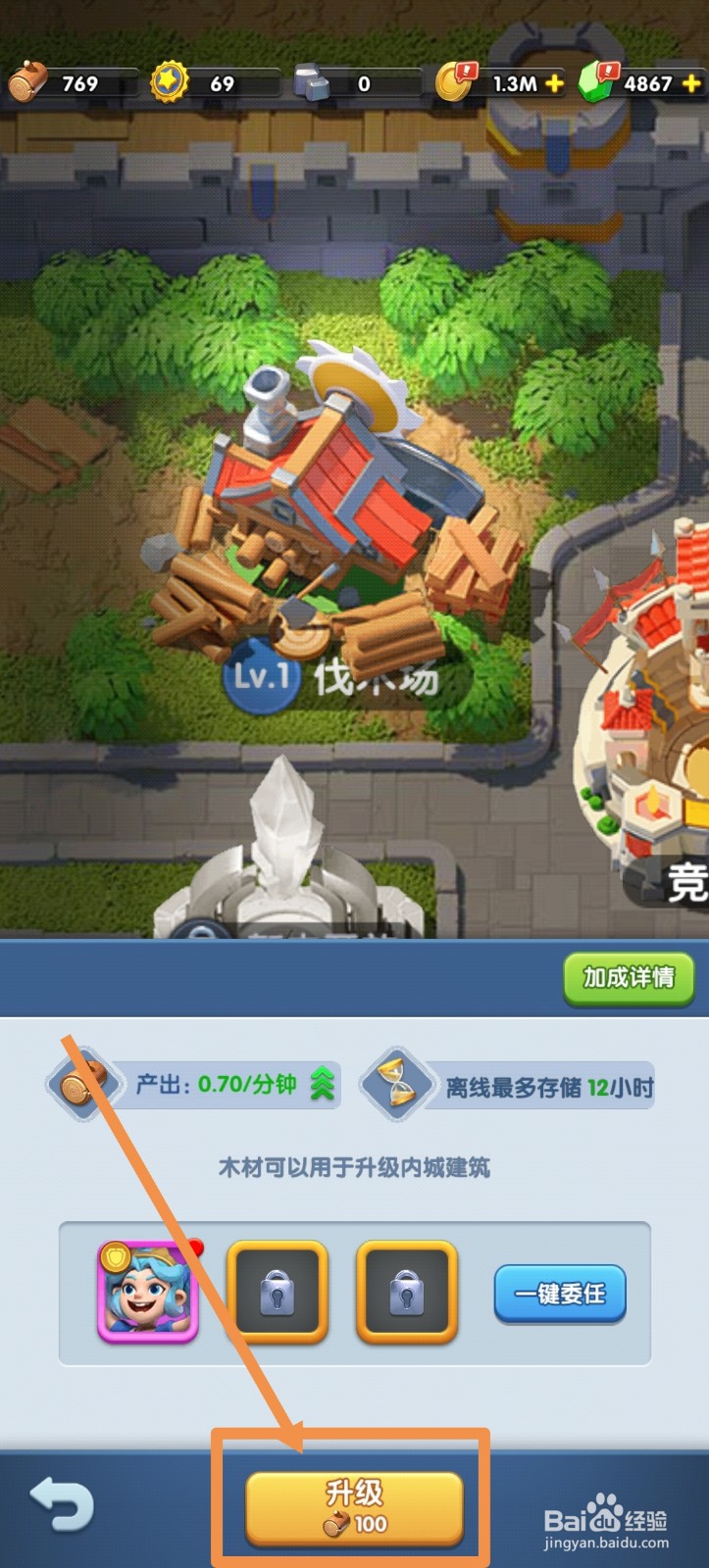 怪物联萌伐木场怎么升级