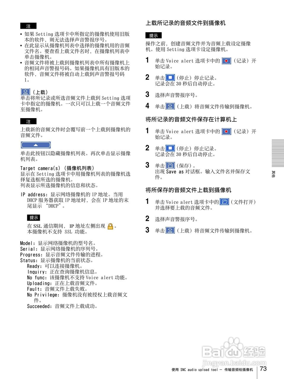 SONY SNC-DF85N半球型网络摄像机用户说明书:[8]