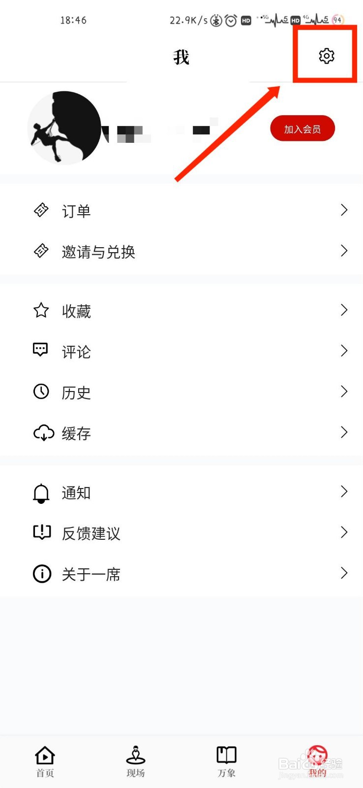 一席APP如何关闭启动页显示