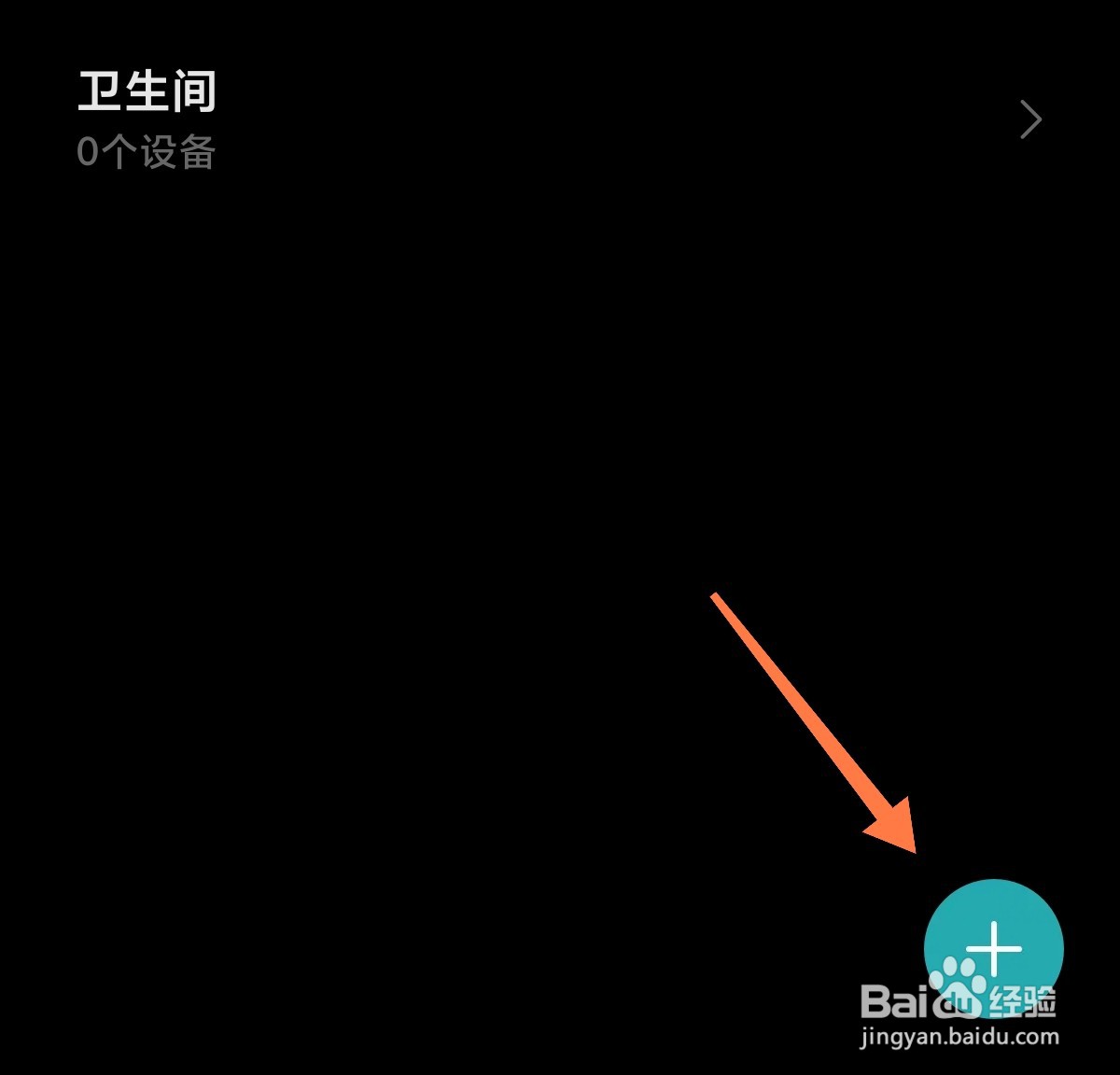 米家怎么添加房间