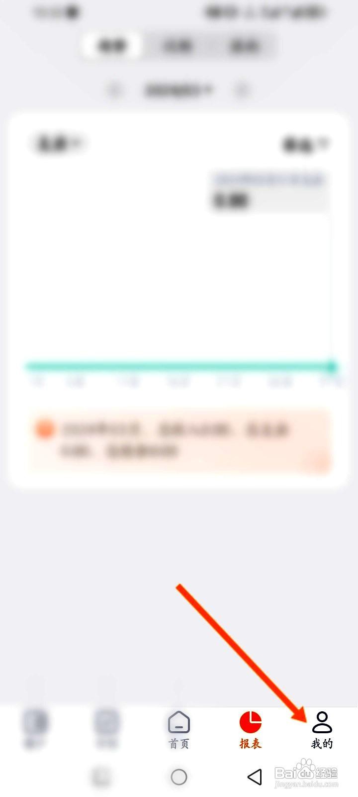 挖财记账app关闭个性化广告推荐的方法