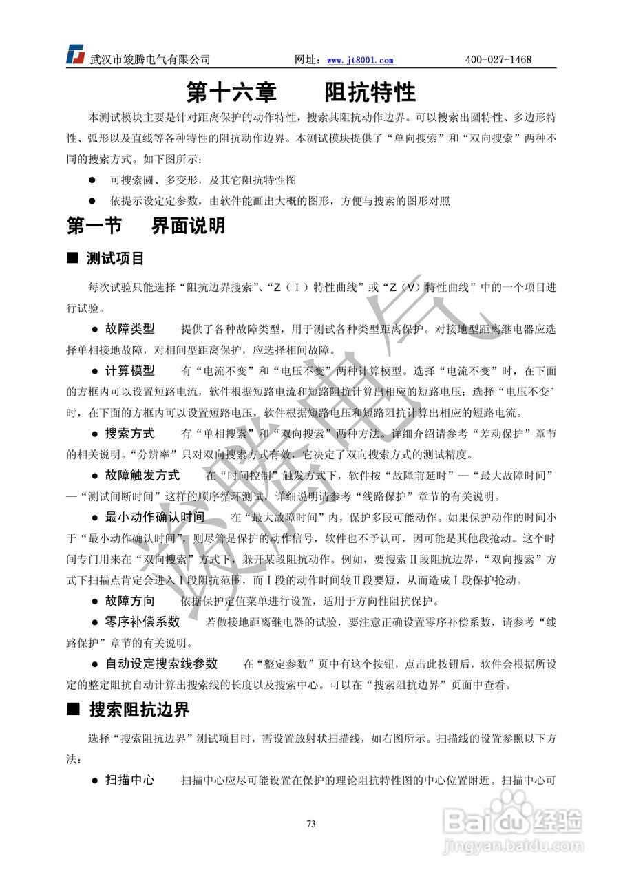 竣腾JT-702型微机继电保护测试仪使用说明书:[8]