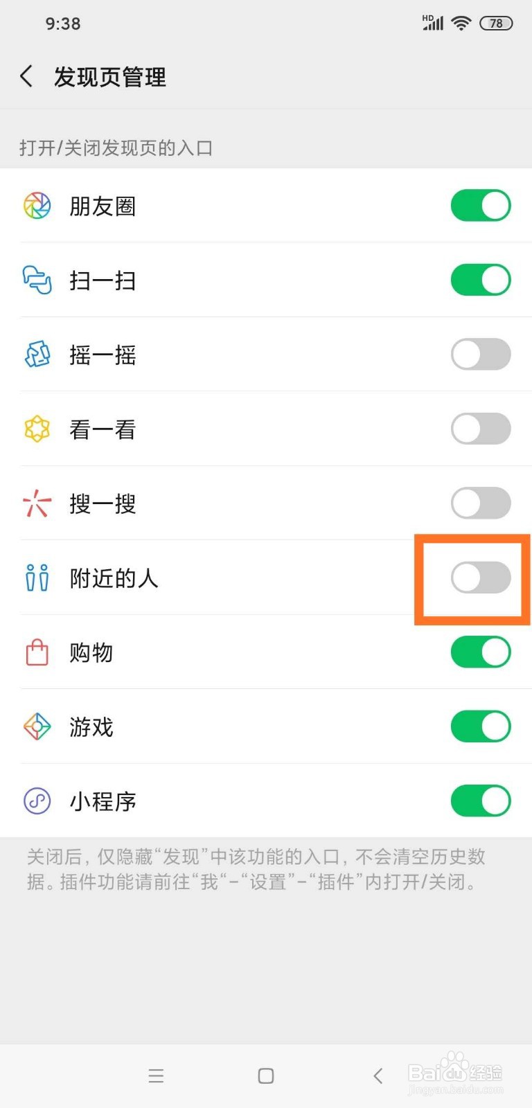 微信如何关闭附近的人