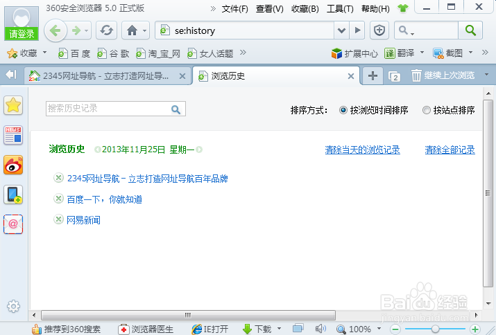 如何设置自动清理浏览记录