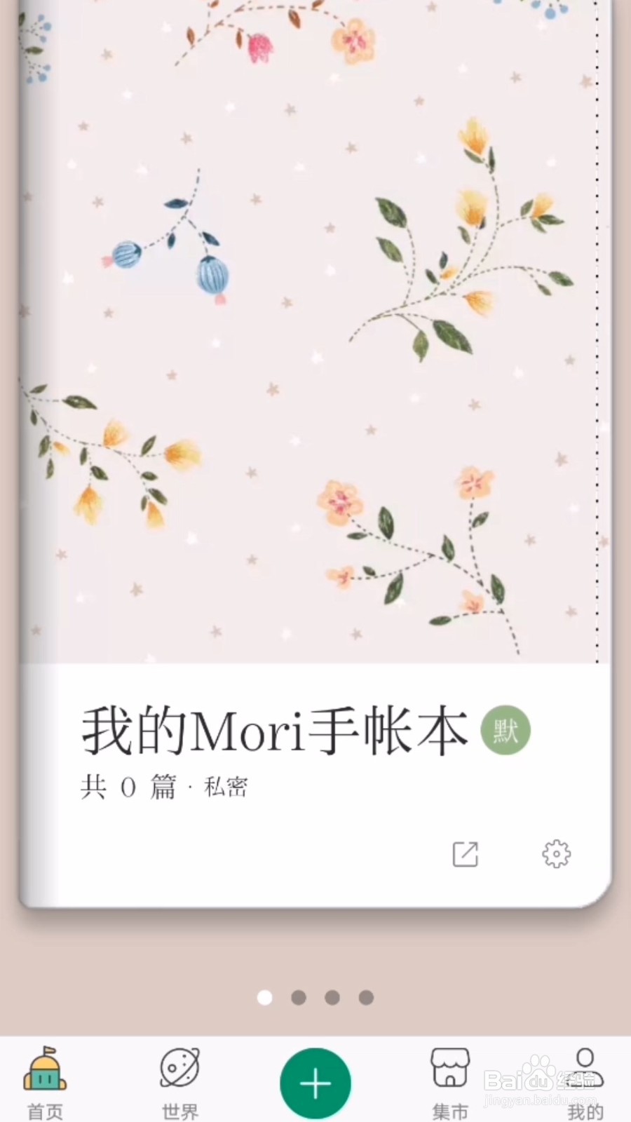 Mori手账App怎么设置一个密码锁？