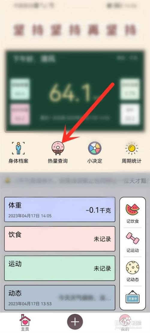 体重记app如何查询食物热量