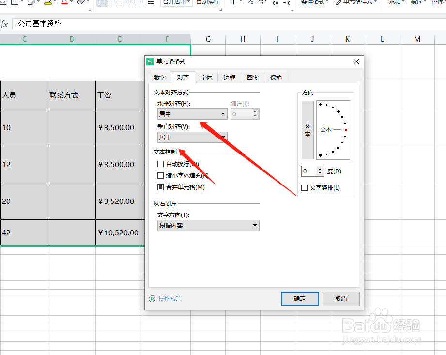 电子表格怎么设置对齐方式