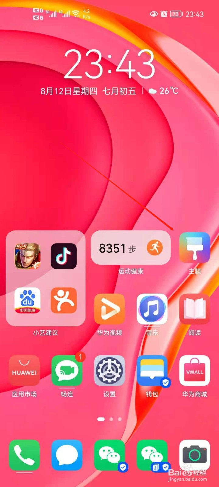 华为手机怎么更换壁纸