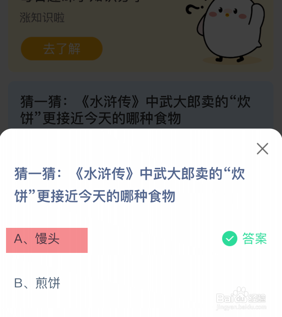 水浒传中的武大郎卖的炊饼是什么食物?蚂蚁庄园