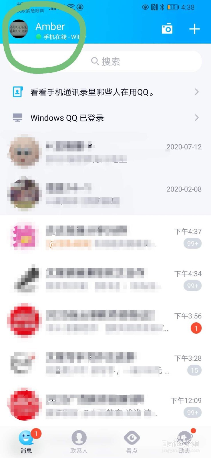 怎么备份QQ聊天记录