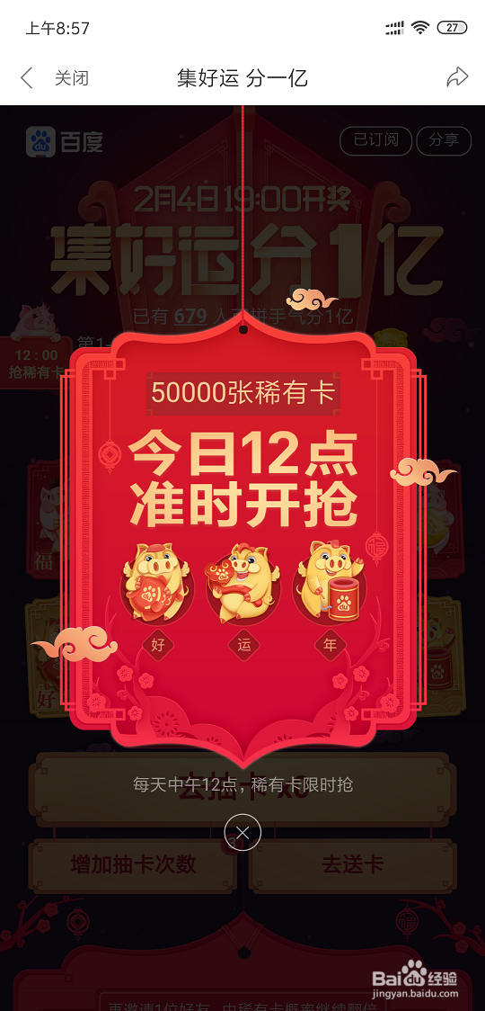 百度好看视频怎么快速集齐稀有卡片