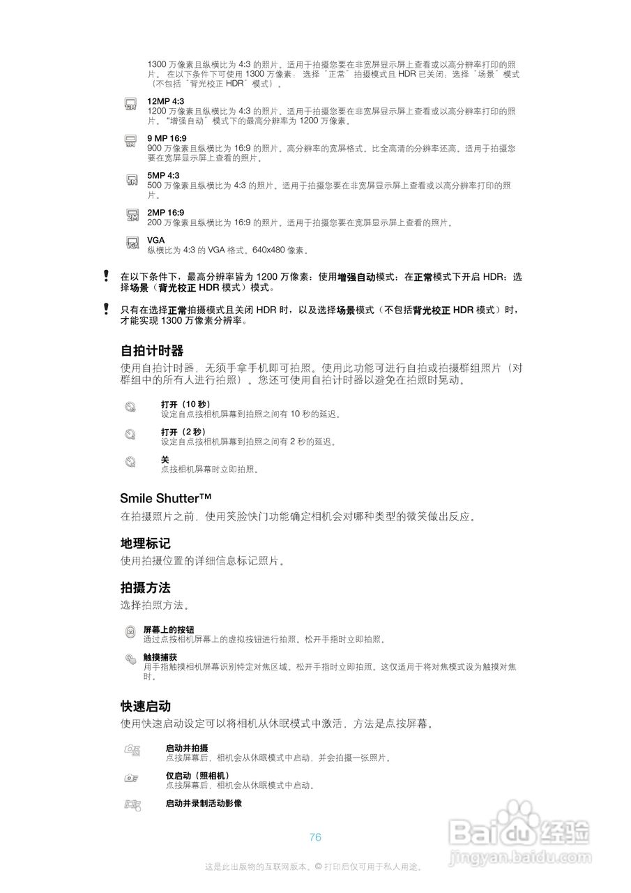 索尼爱立信LT25c手机使用说明书:[8]