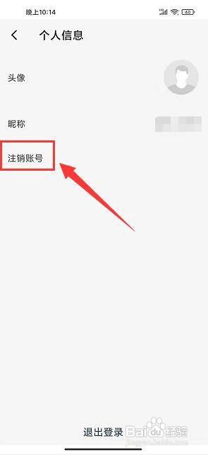 美剧社app怎样注销账号