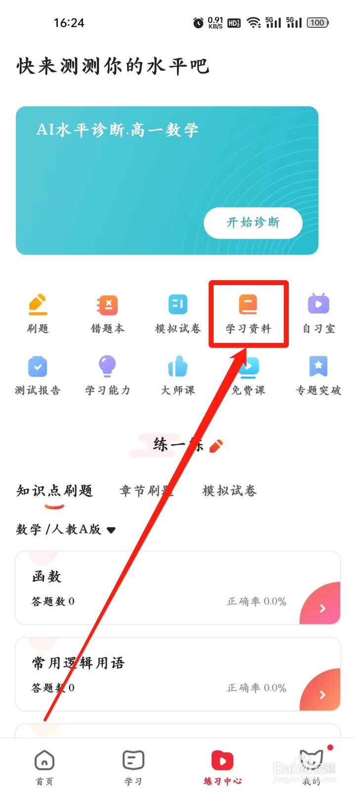 掌门1对1辅导如何查看【学习资料】？