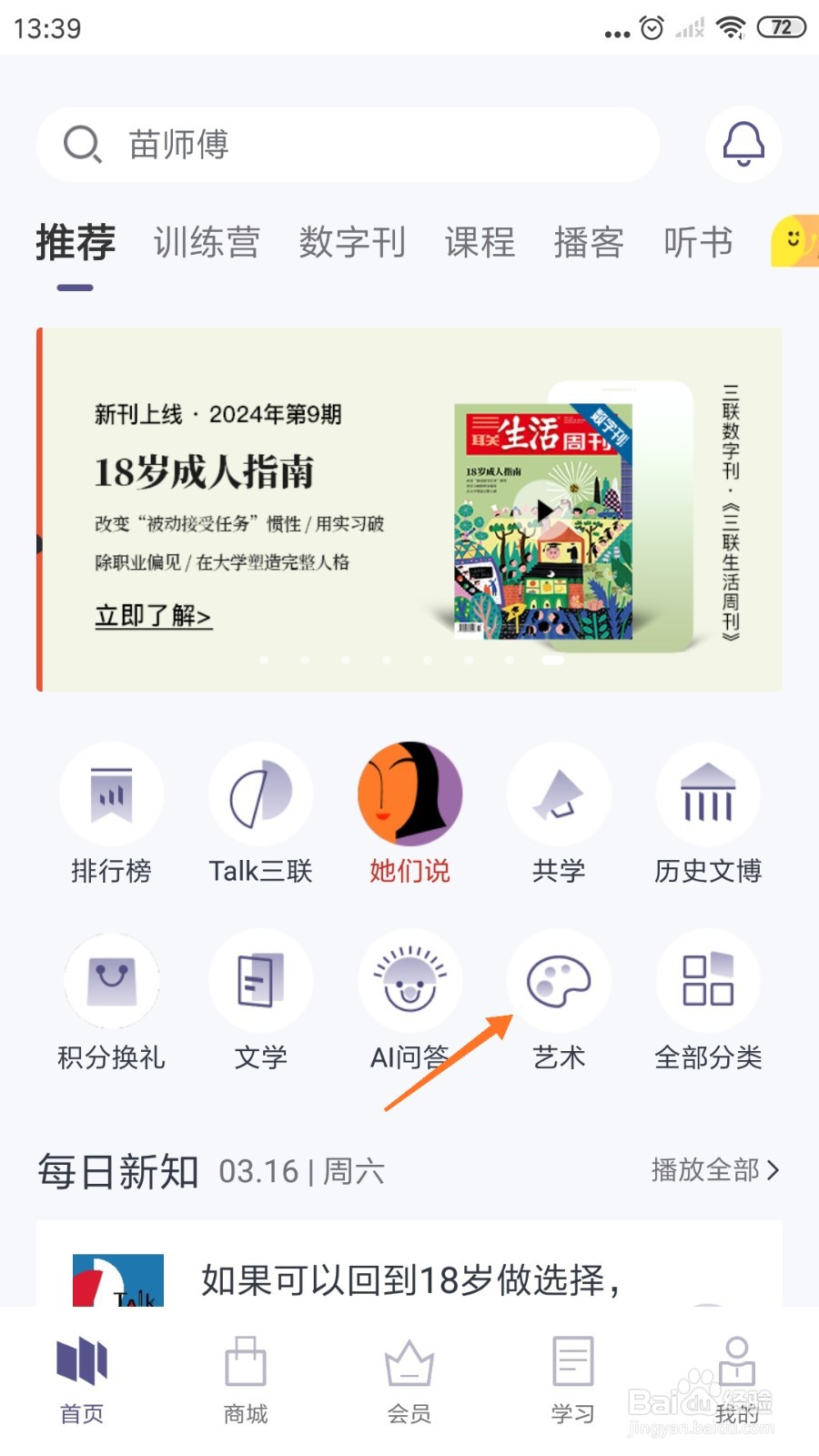 三联中读中如何阅读《跳出我天地》