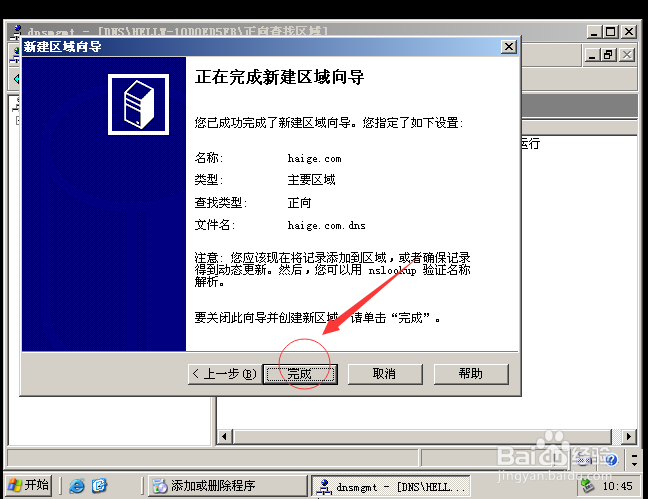 win2003服务器搭建DNS服务器(比较详细)