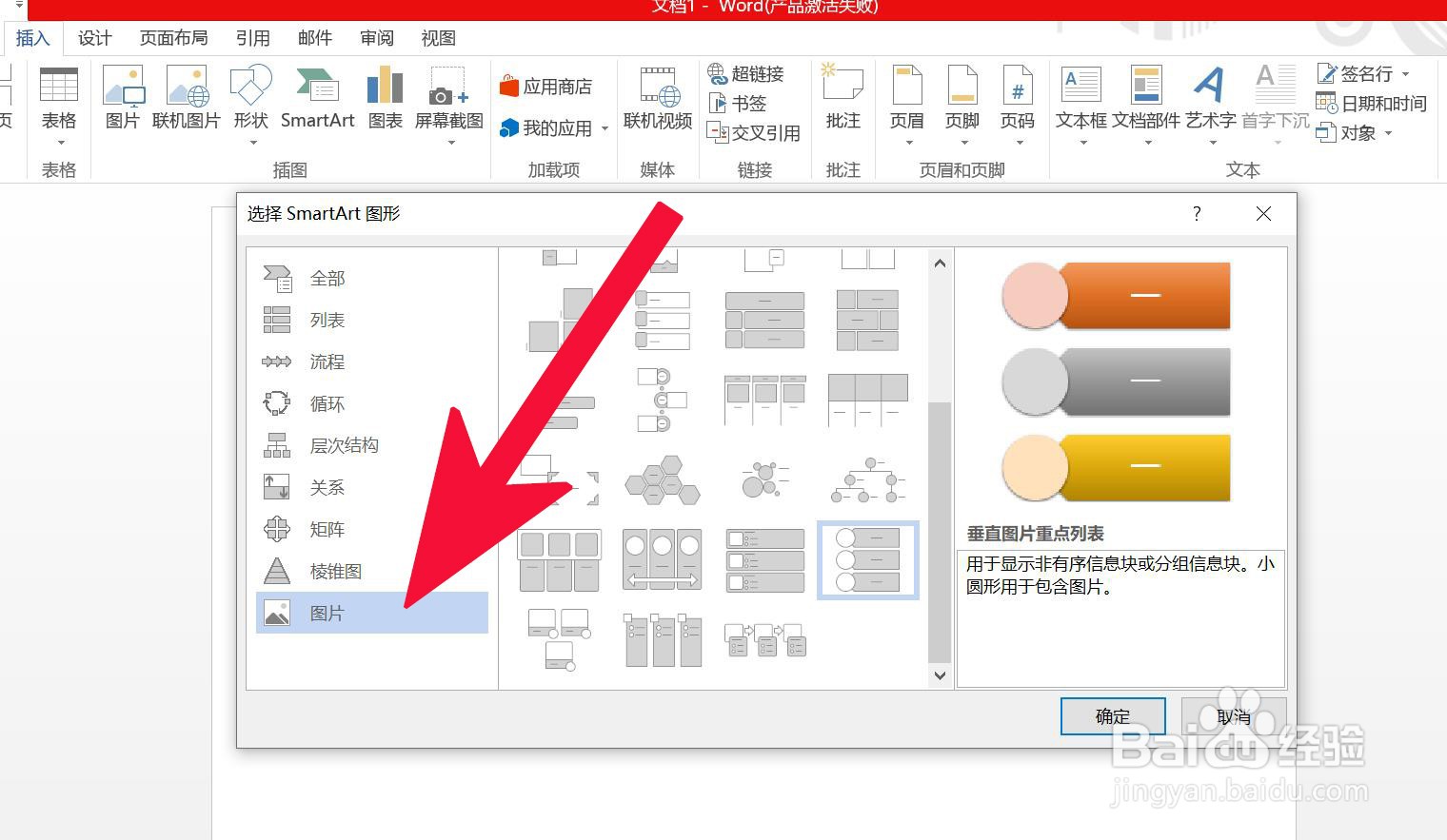 Word中如何插入垂直图片重点列表