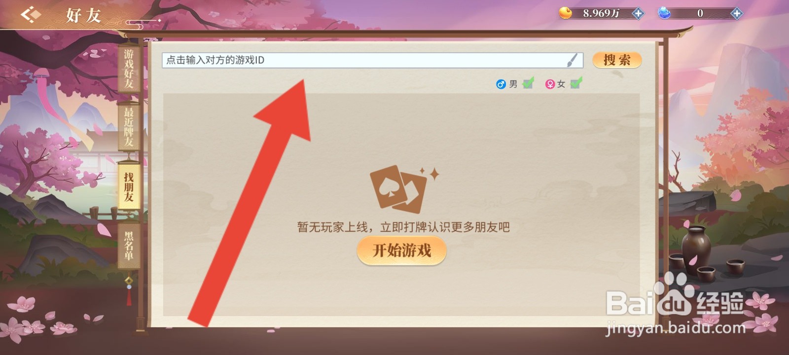 欢喜斗地主如何找朋友