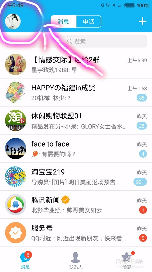 怎么样跟别人关联QQ号?