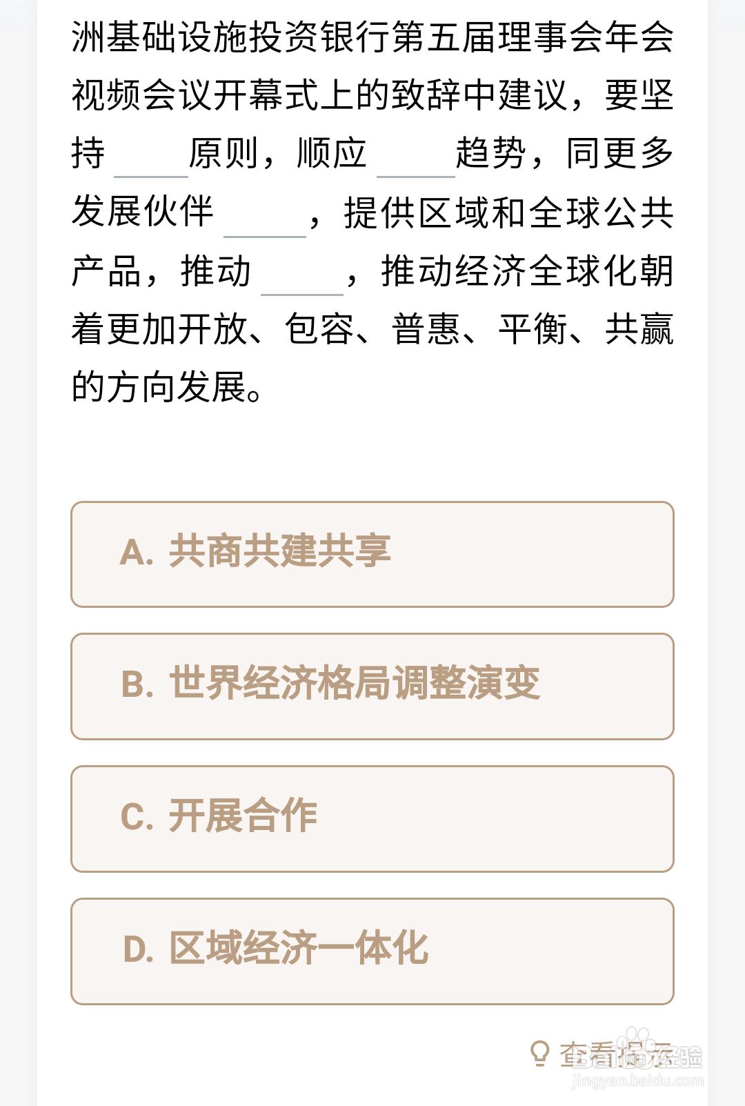 学习强国2020年8月第一周答题答案