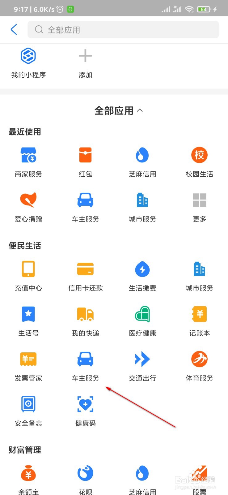 支付宝怎么办理ETC
