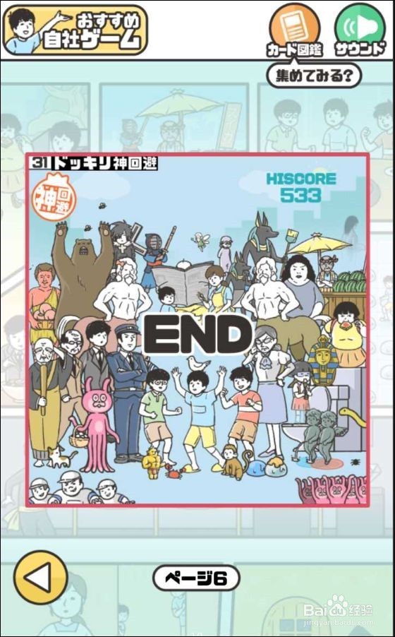 神回避1图文攻略