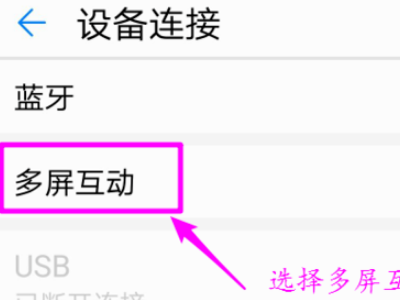 怎样投屏到电视上