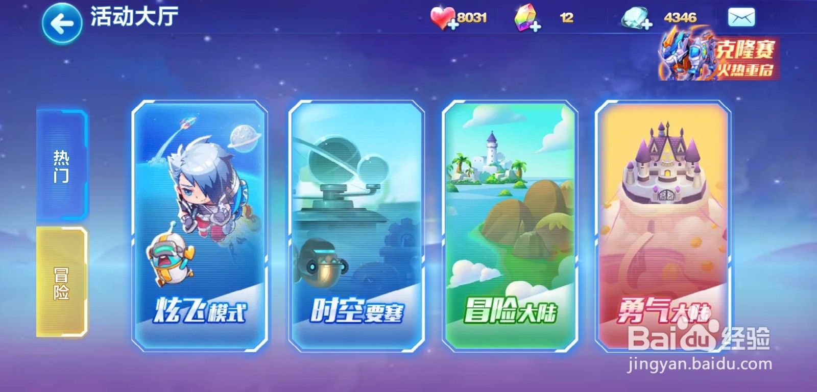 天天酷跑怎么获得强袭白虎