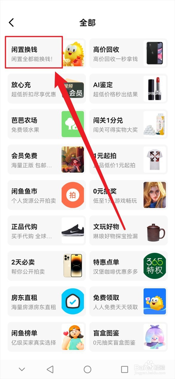 怎么在闲鱼上预约回收衣物