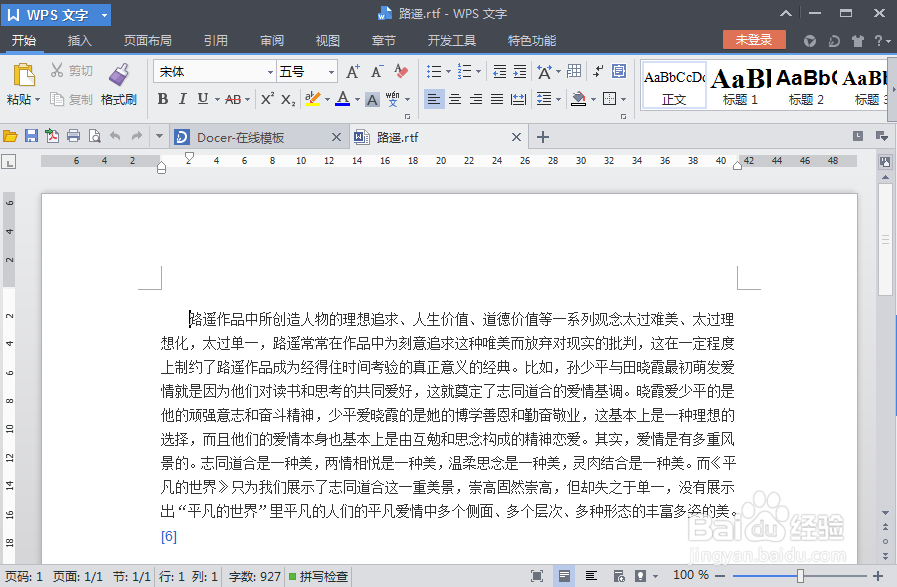 怎么用WPS将word转换成PDF格式文件?