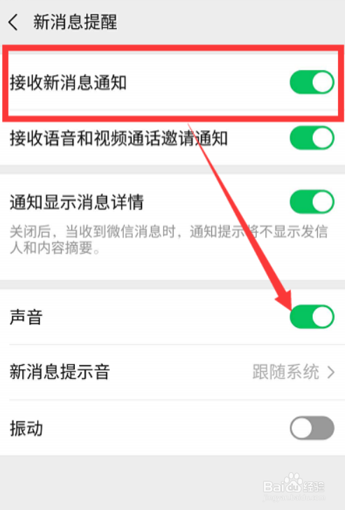 苹果微信提示音