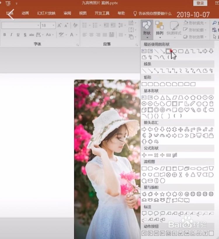 如何用PPT制作九宫格照片