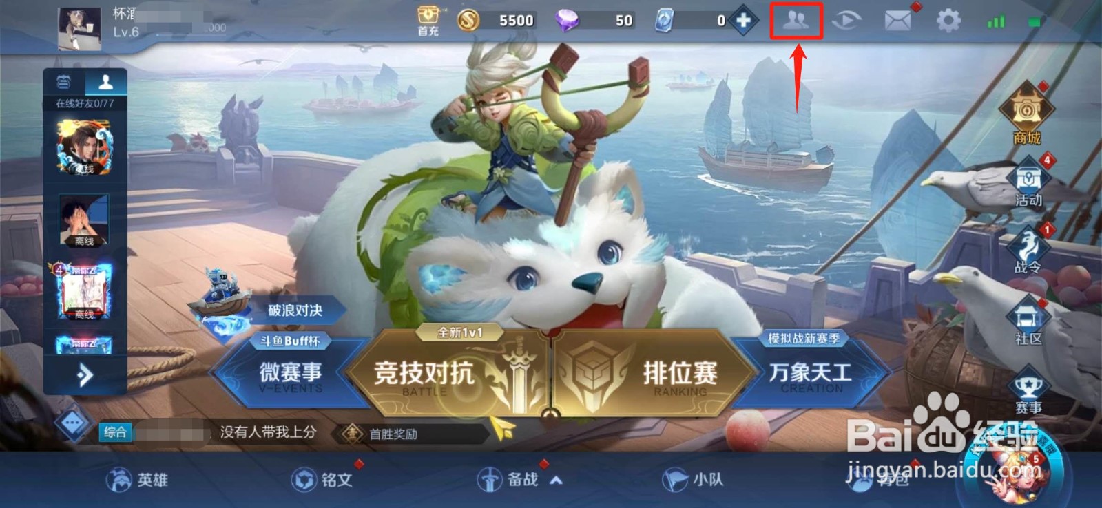 王者荣耀如何拜师