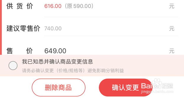 怎样通过桐云小程序修改商品信息