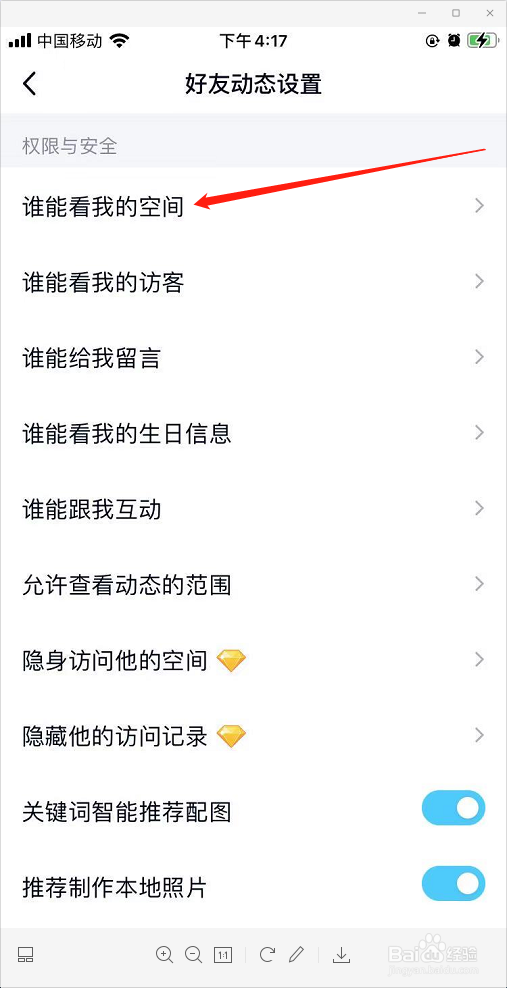 QQ空间动态如何设置仅好友可见
