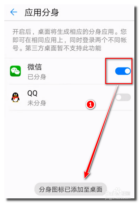 华为手机如何开启微信分身